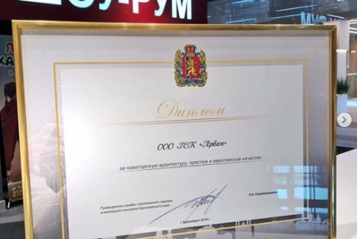 Награды от администрации Красноярска