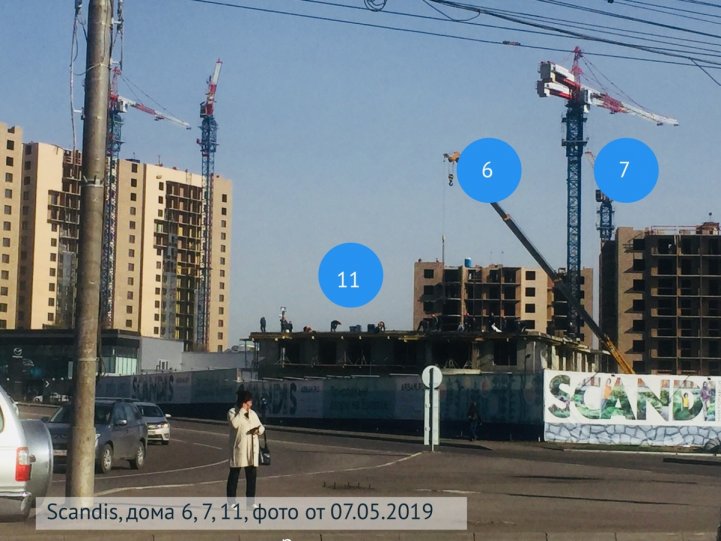 SCANDIS, дома 6,7, 11, опубликовано 08.05.2019 Аксеновой Т.П.