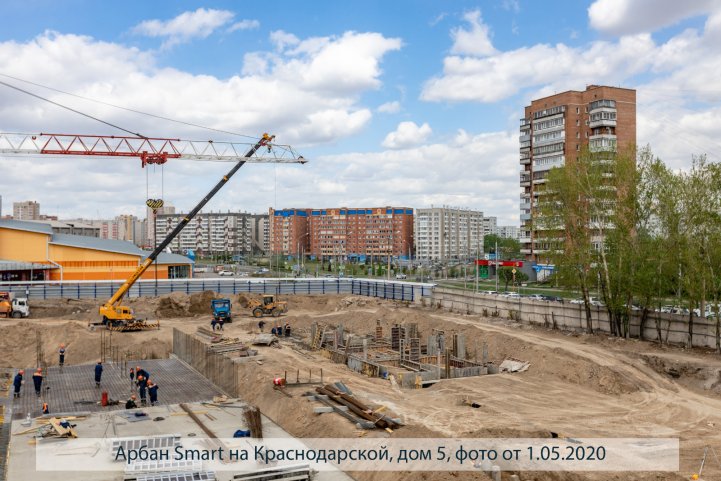 Арбан SMART на Краснодарской, дом 5, опубликовано 07.05.2020_Аксеновой Т.П (1)