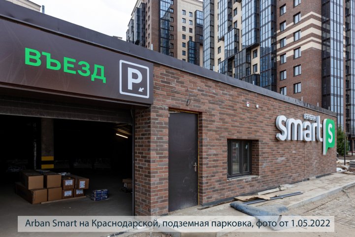 Smart на Краснодарской парковка опубликовано 04.05.2022 Пантелеевым К. В (4)