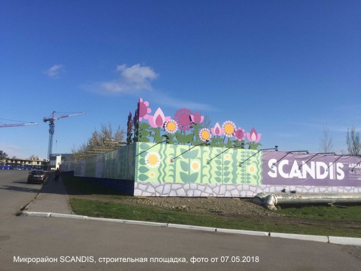SCANDIS, строительная площадка, фото размещено 10.05.2018 Ардовской Д.Б.