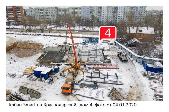 Арбан Smart на Краснодарской, дом 4, опубликовано 09.01.2020 Аксеновой Т.П. (2) (1)